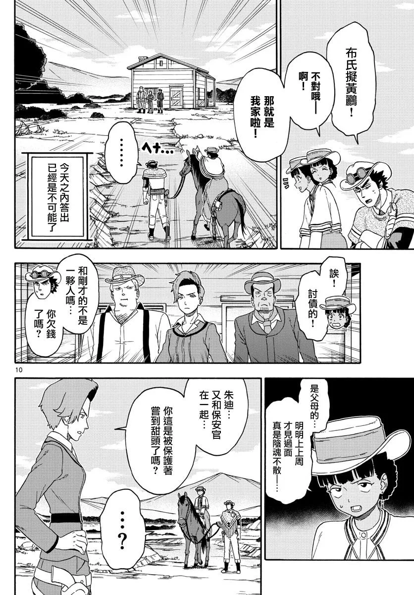 第170话 第10页