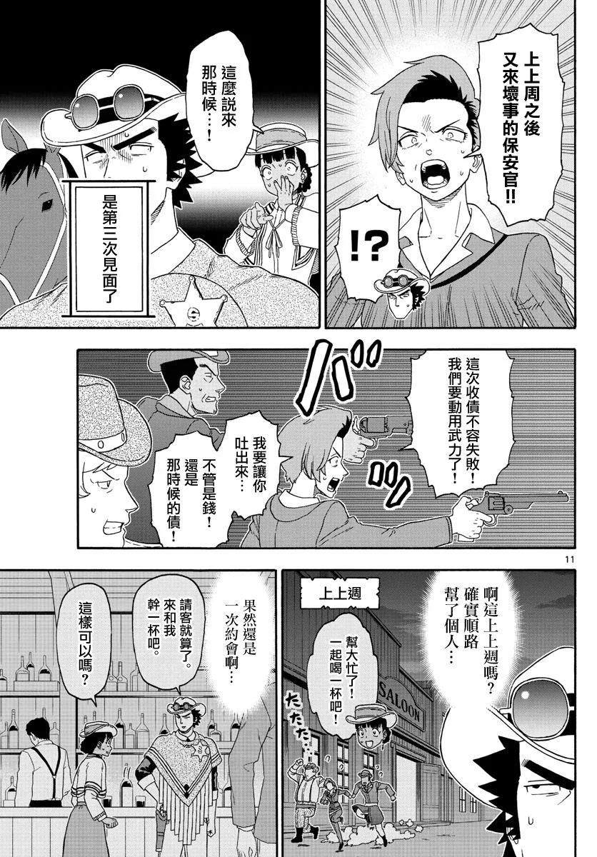 第170话 第11页