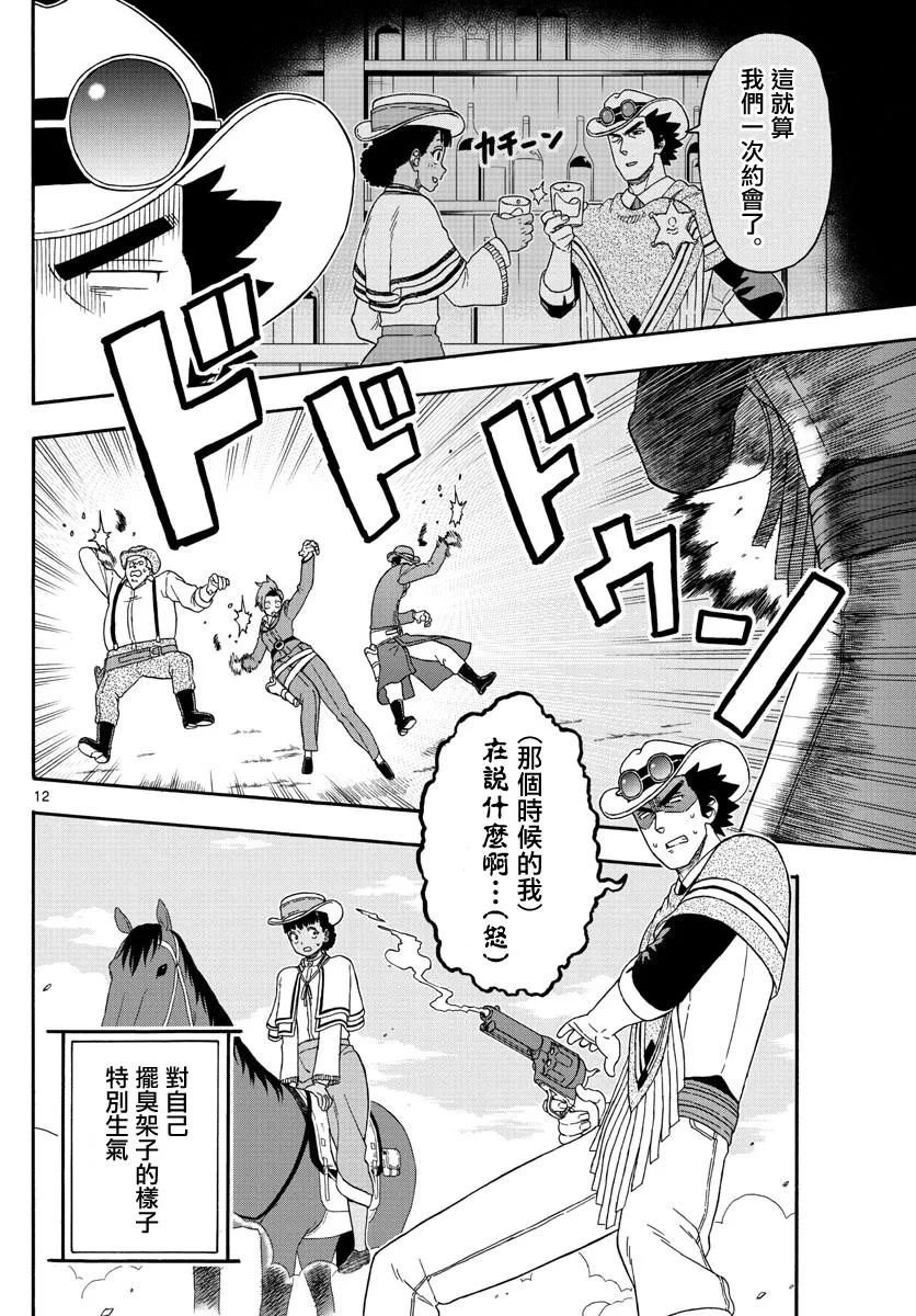 第170话 第12页