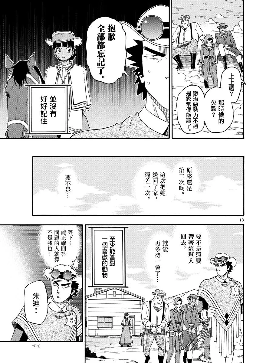 第170话 第13页