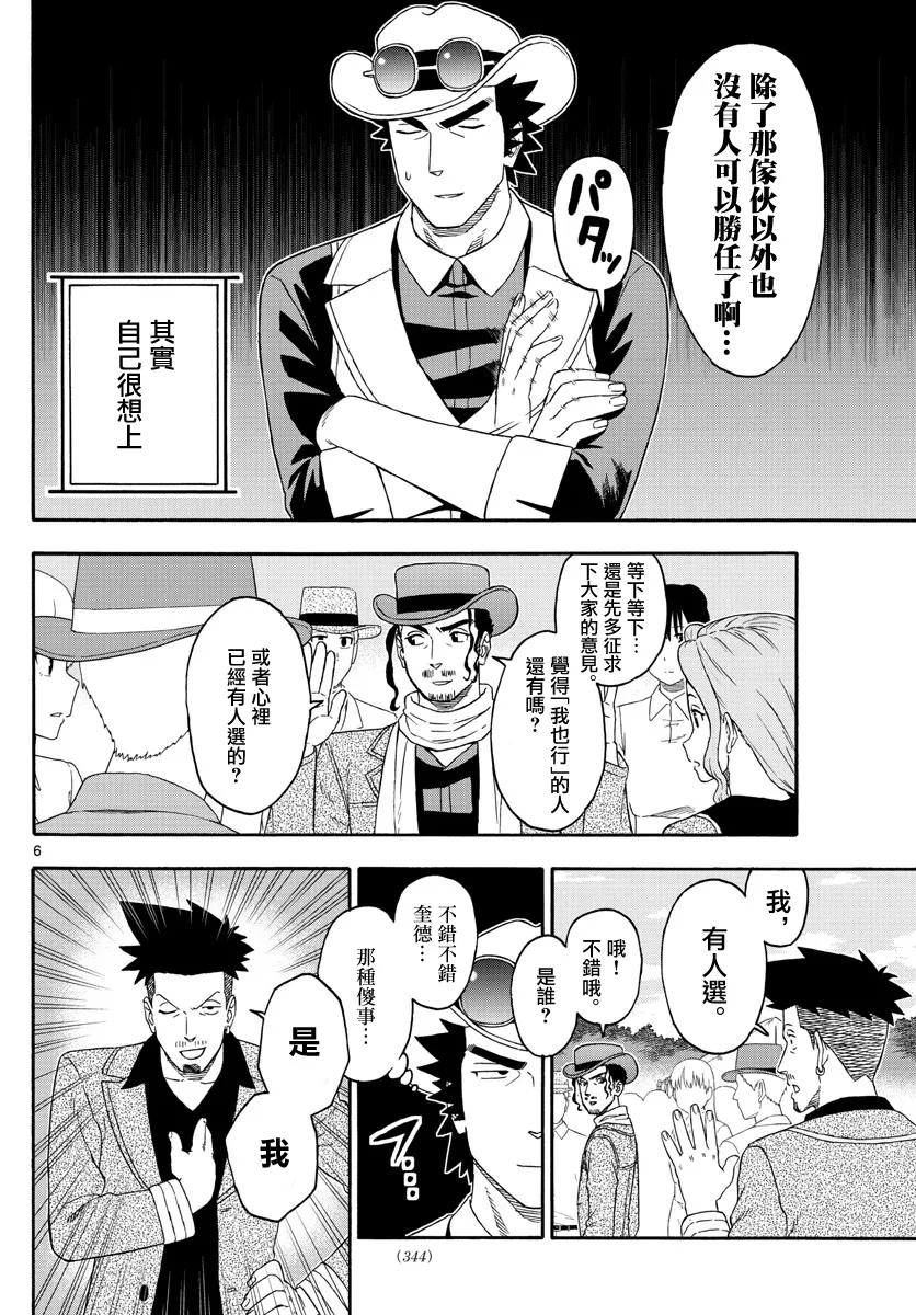 第168话 第6页