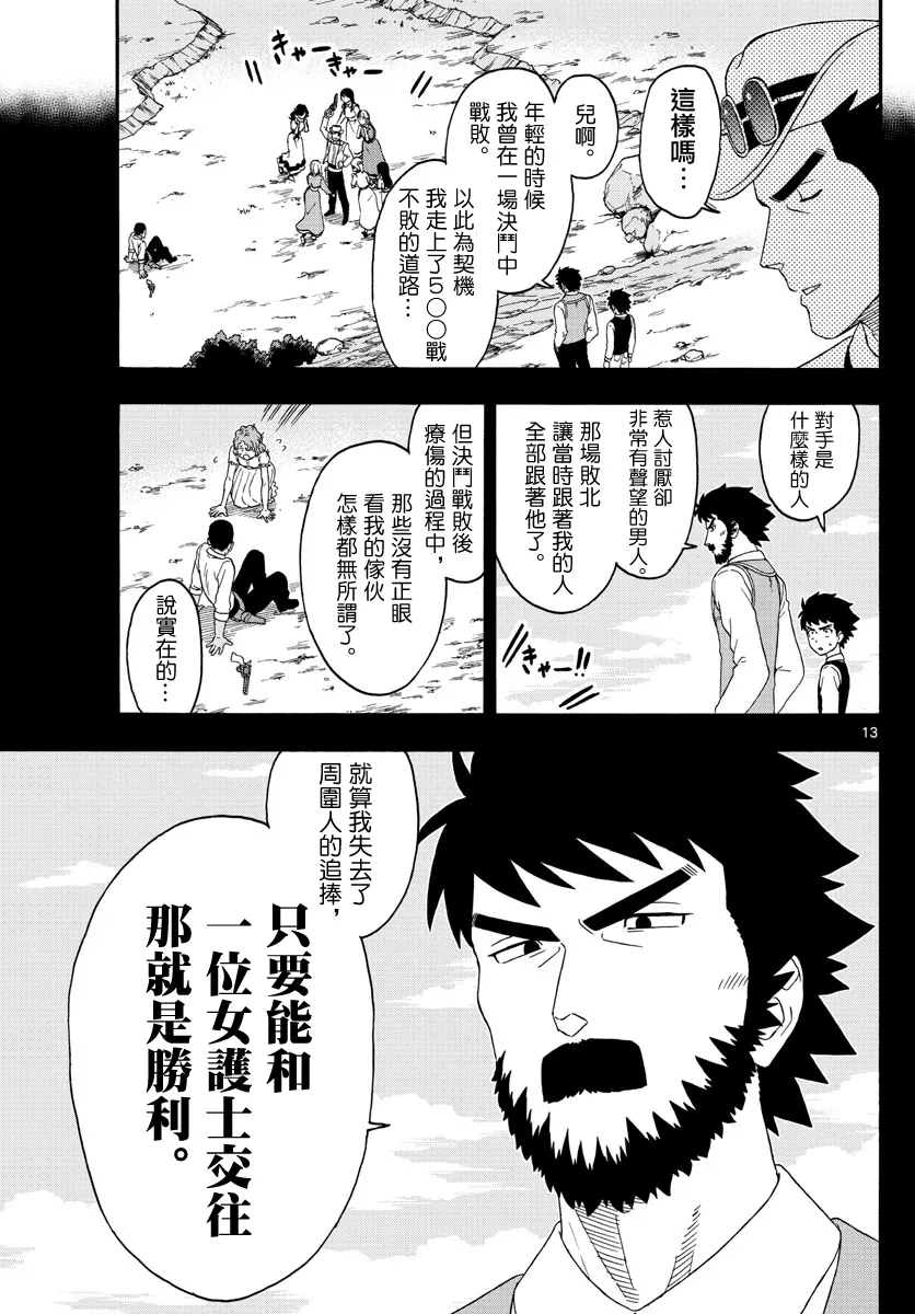 第168话 第13页