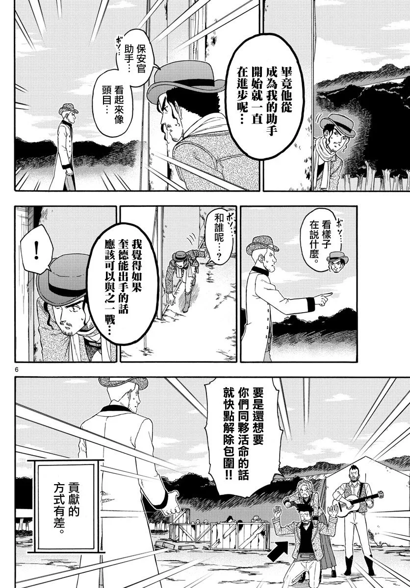第167话 第6页