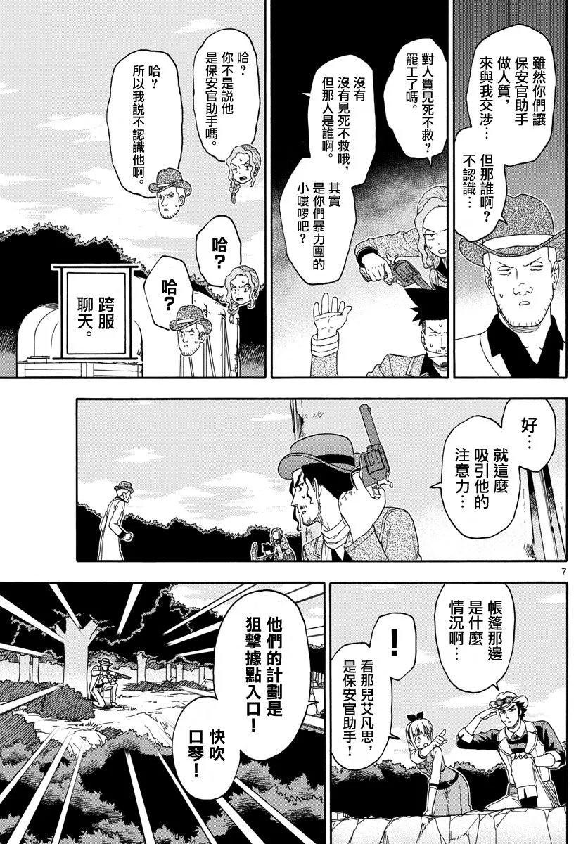 第167话 第7页