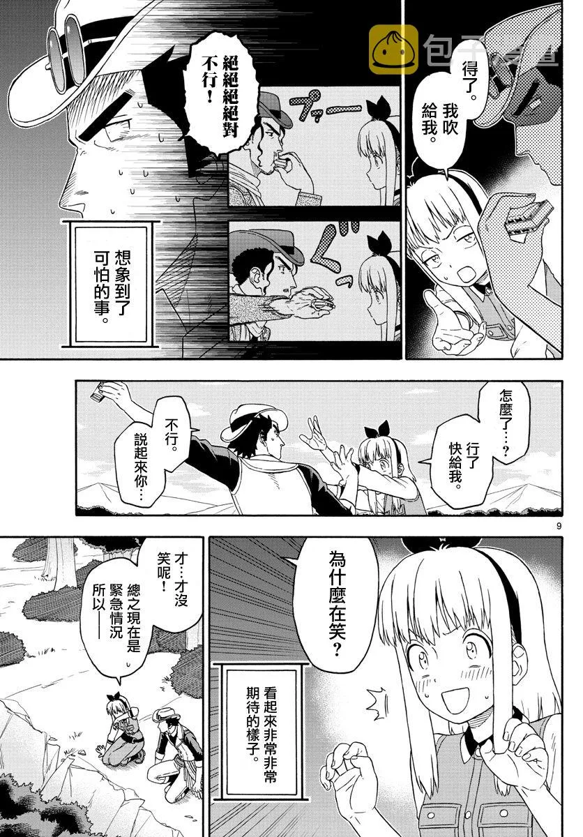 第167话 第9页