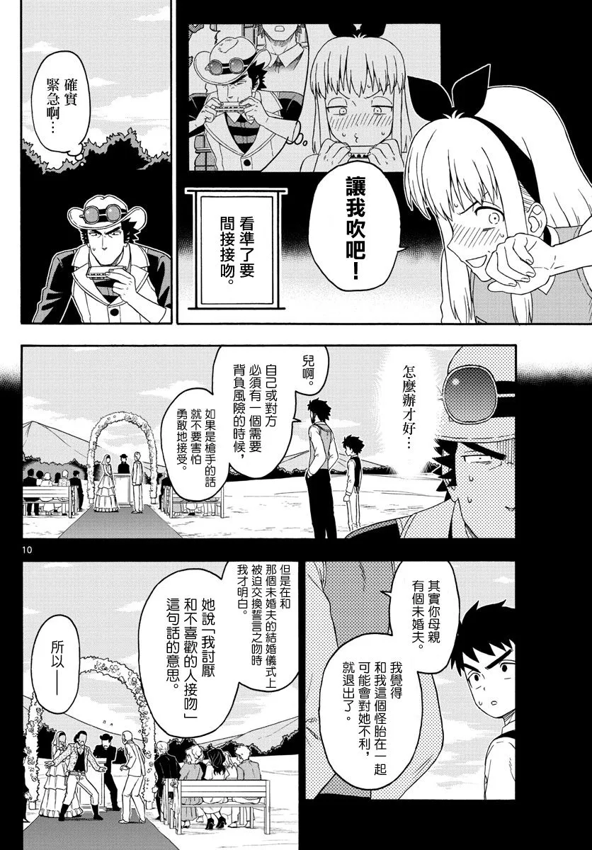第167话 第10页