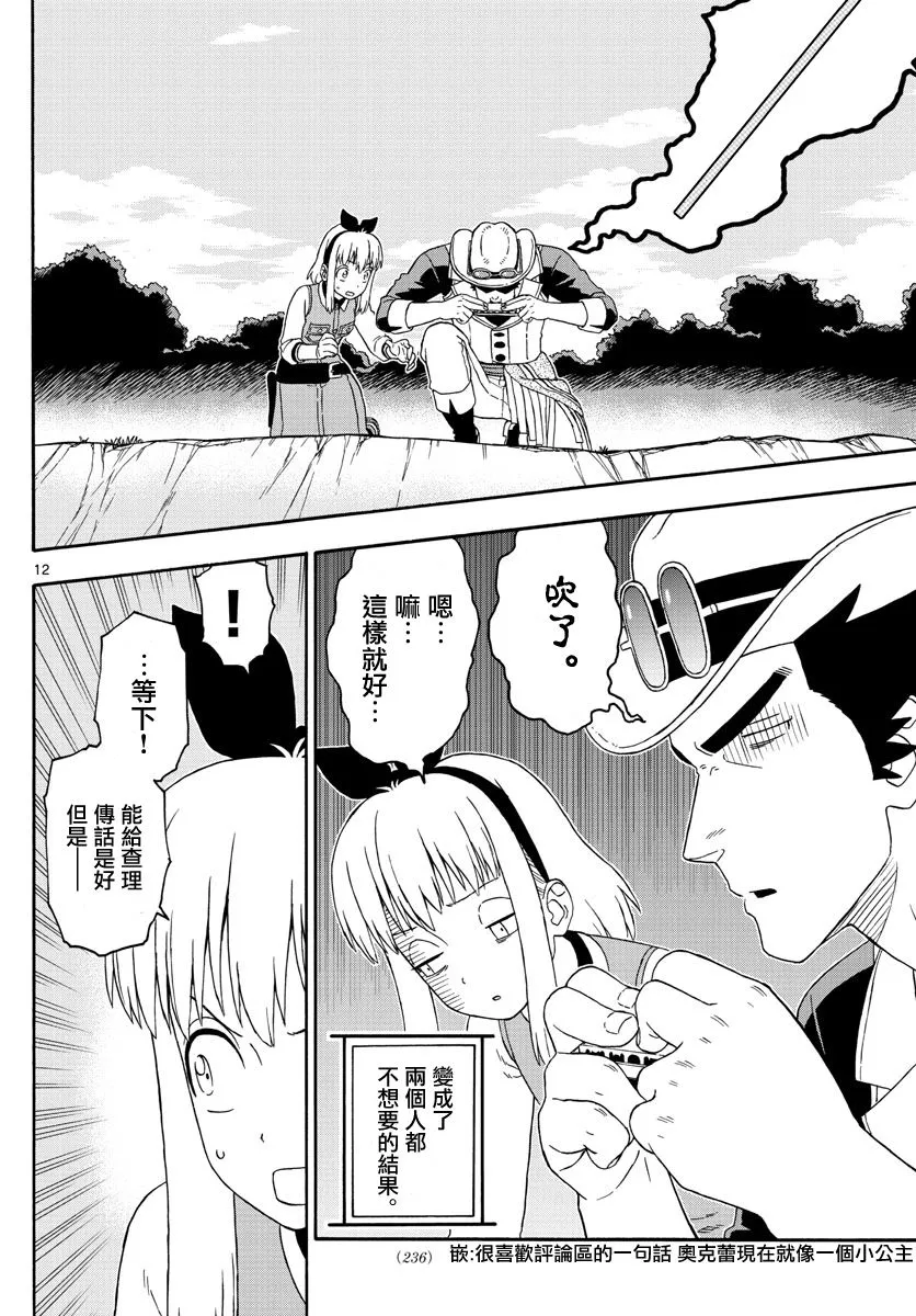 第167话 第12页