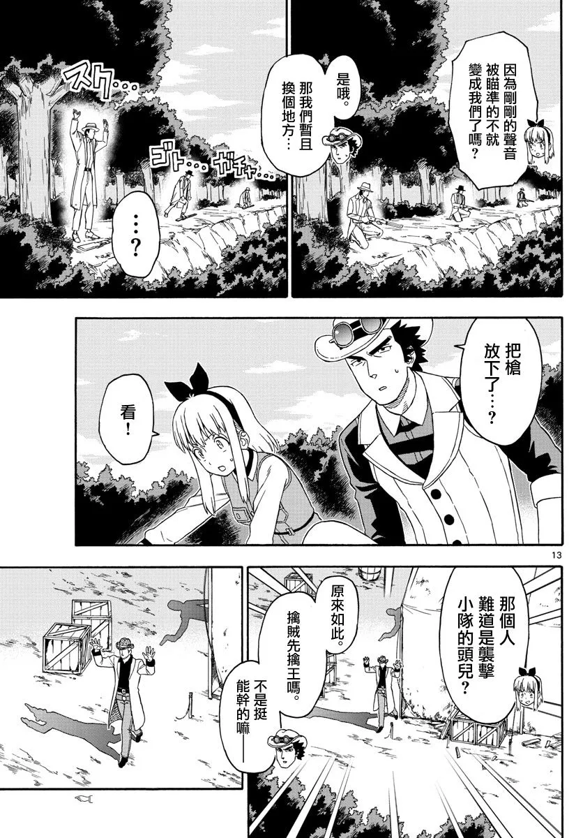 第167话 第13页