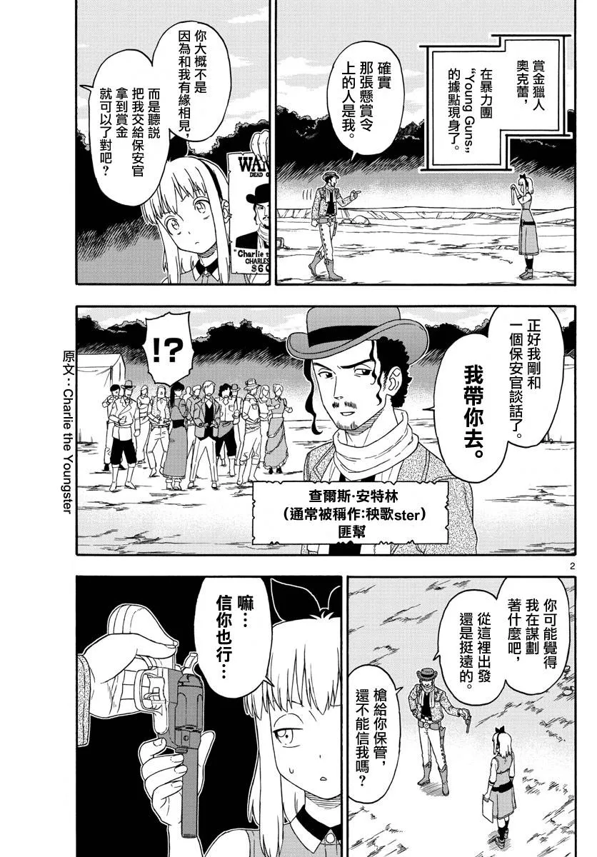 第166话 第2页