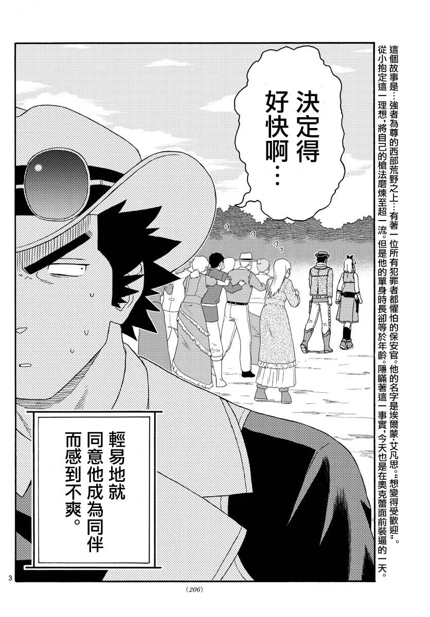第166话 第3页