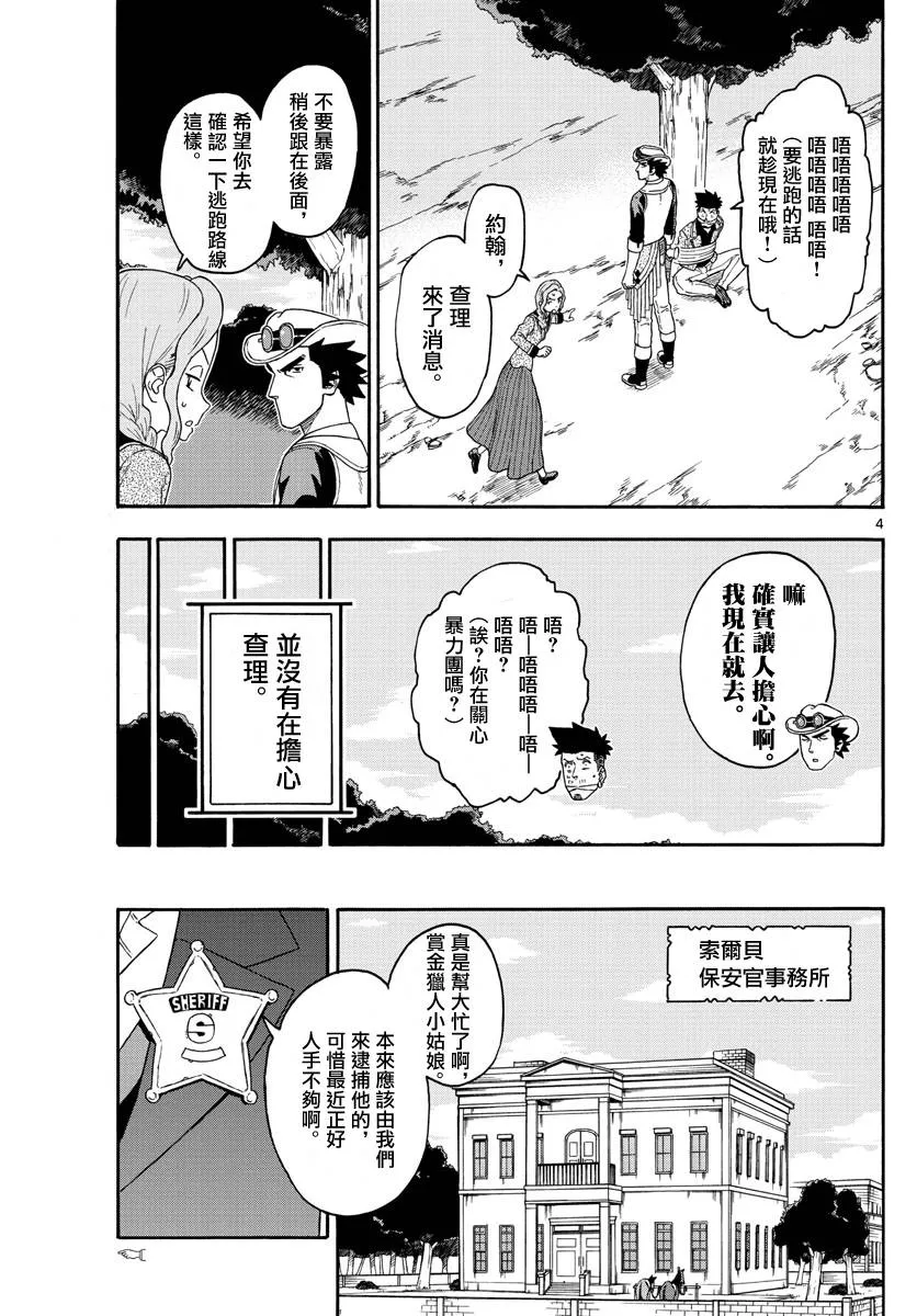 第166话 第4页