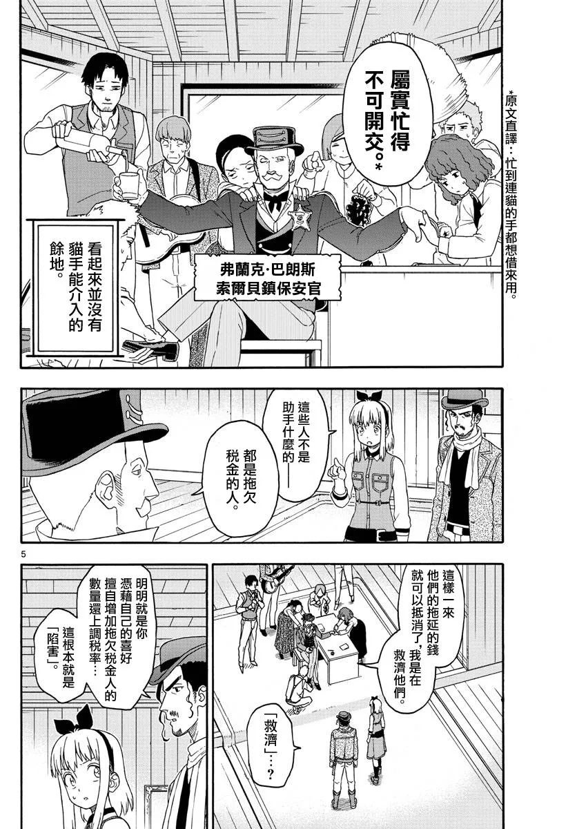 第166话 第5页