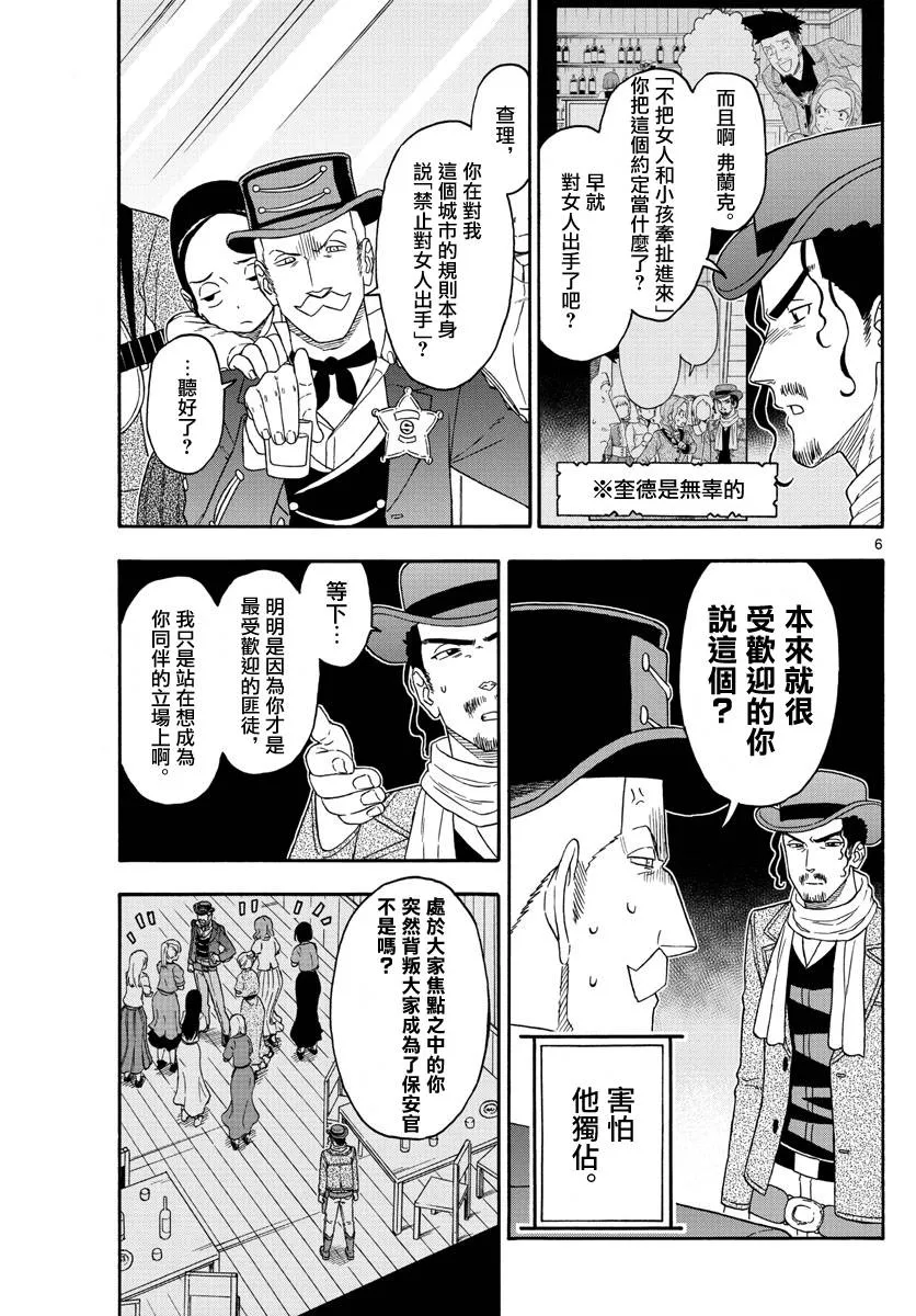 第166话 第6页