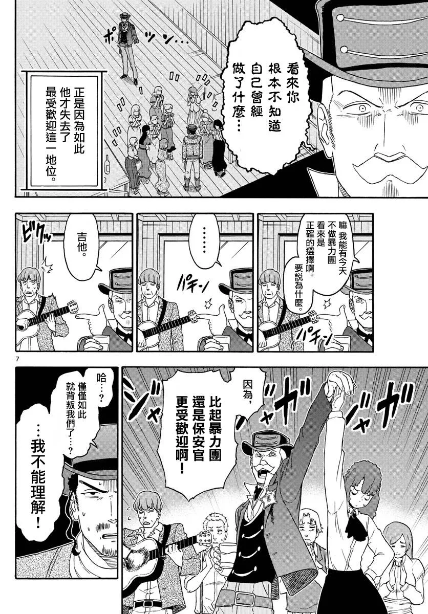 第166话 第7页