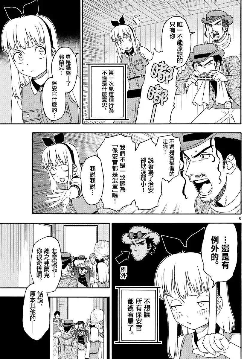 第166话 第8页
