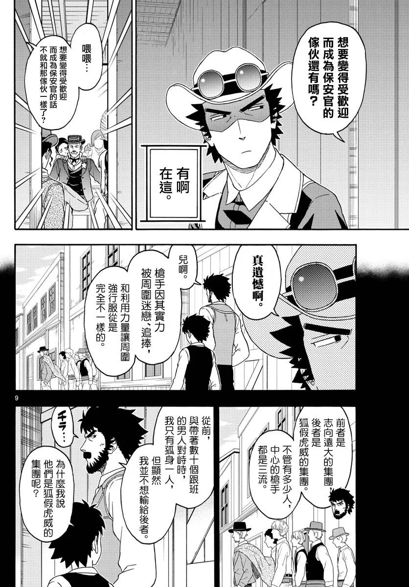 第166话 第9页