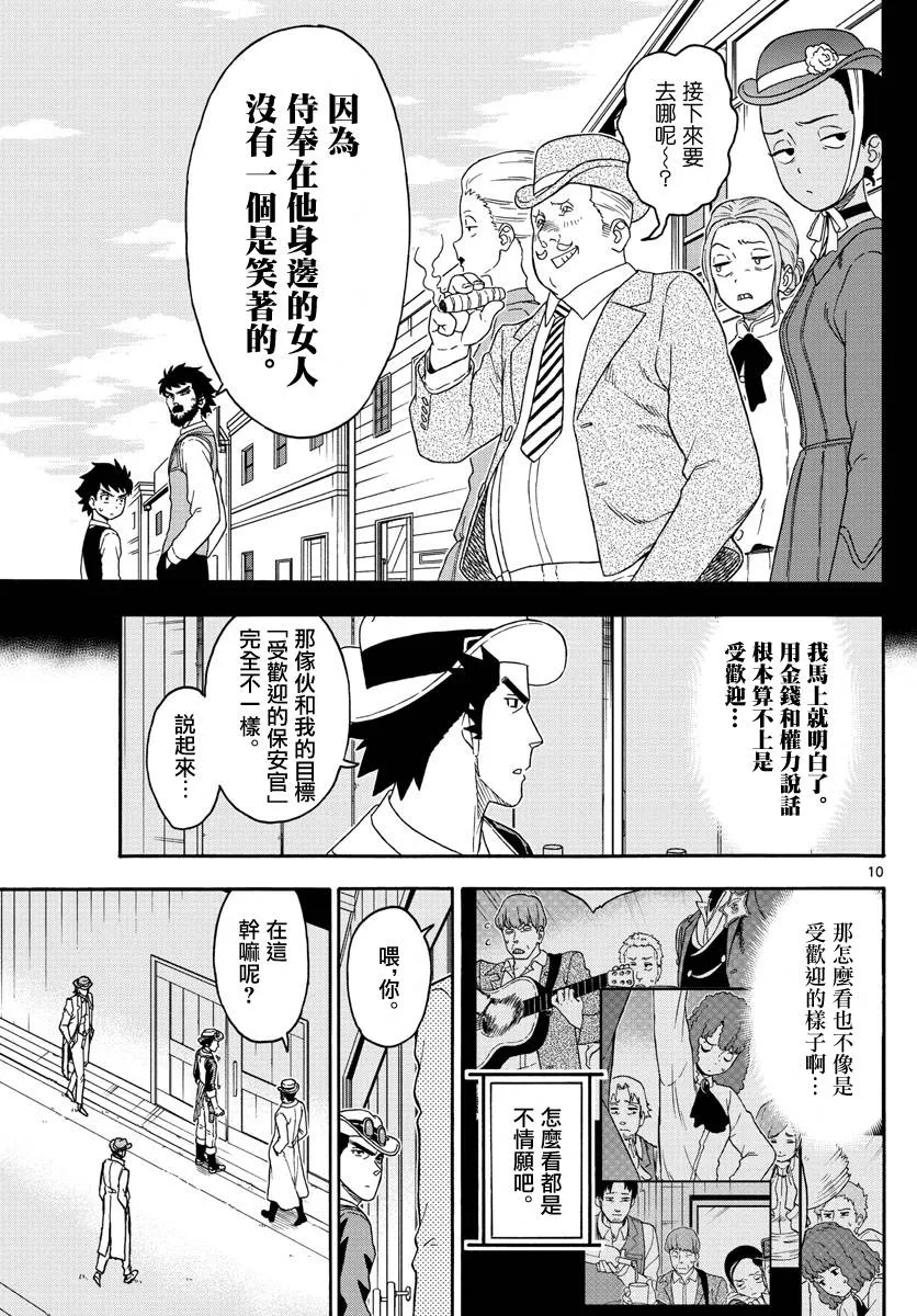 第166话 第10页
