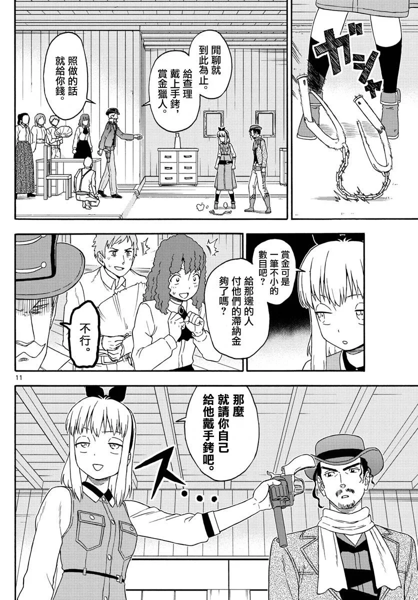 第166话 第11页