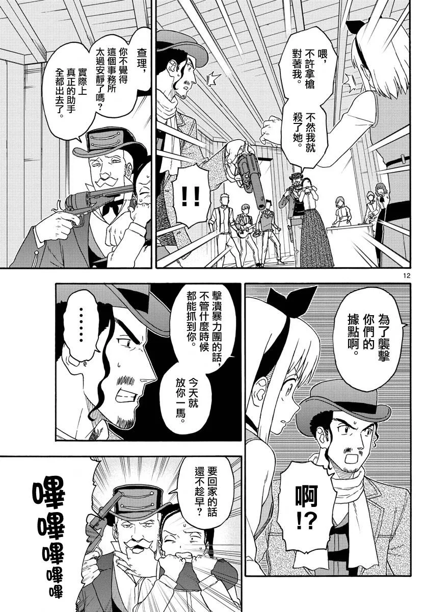 第166话 第12页