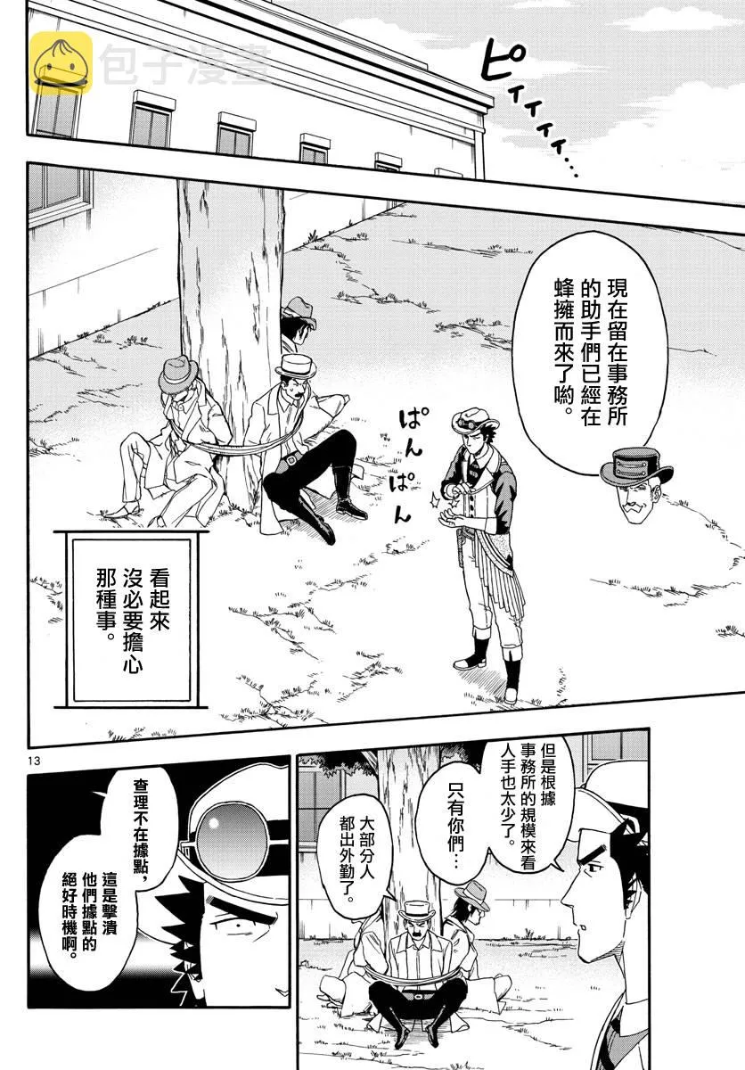 第166话 第13页
