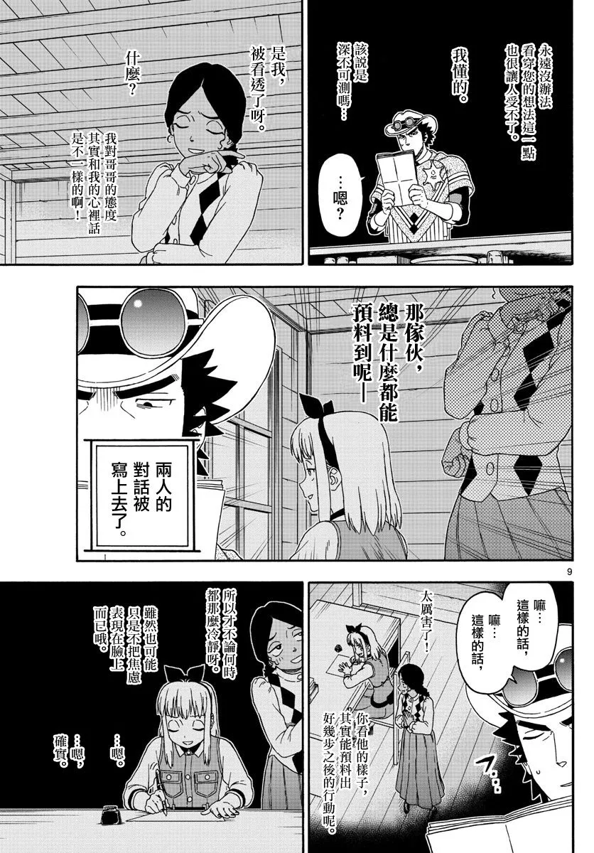 157话 第9页