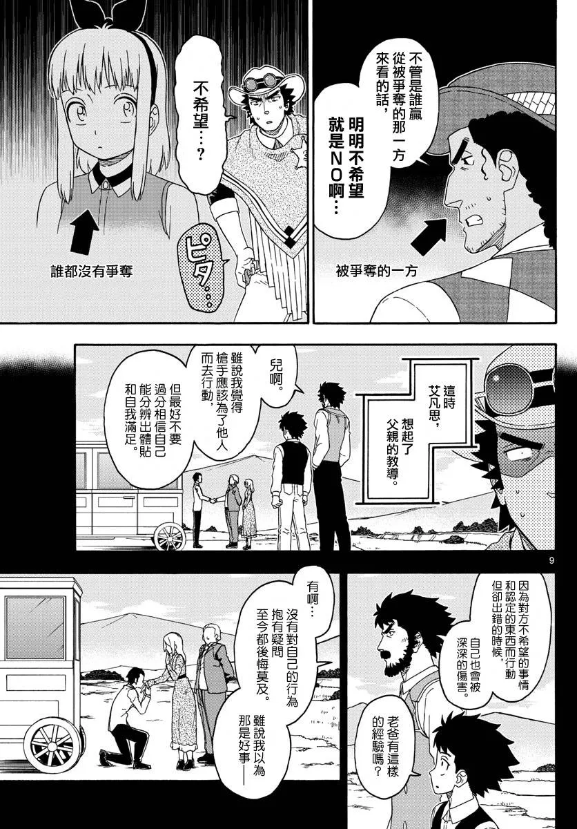156话 第9页