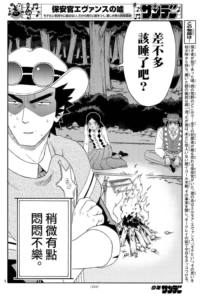 155话 第3页