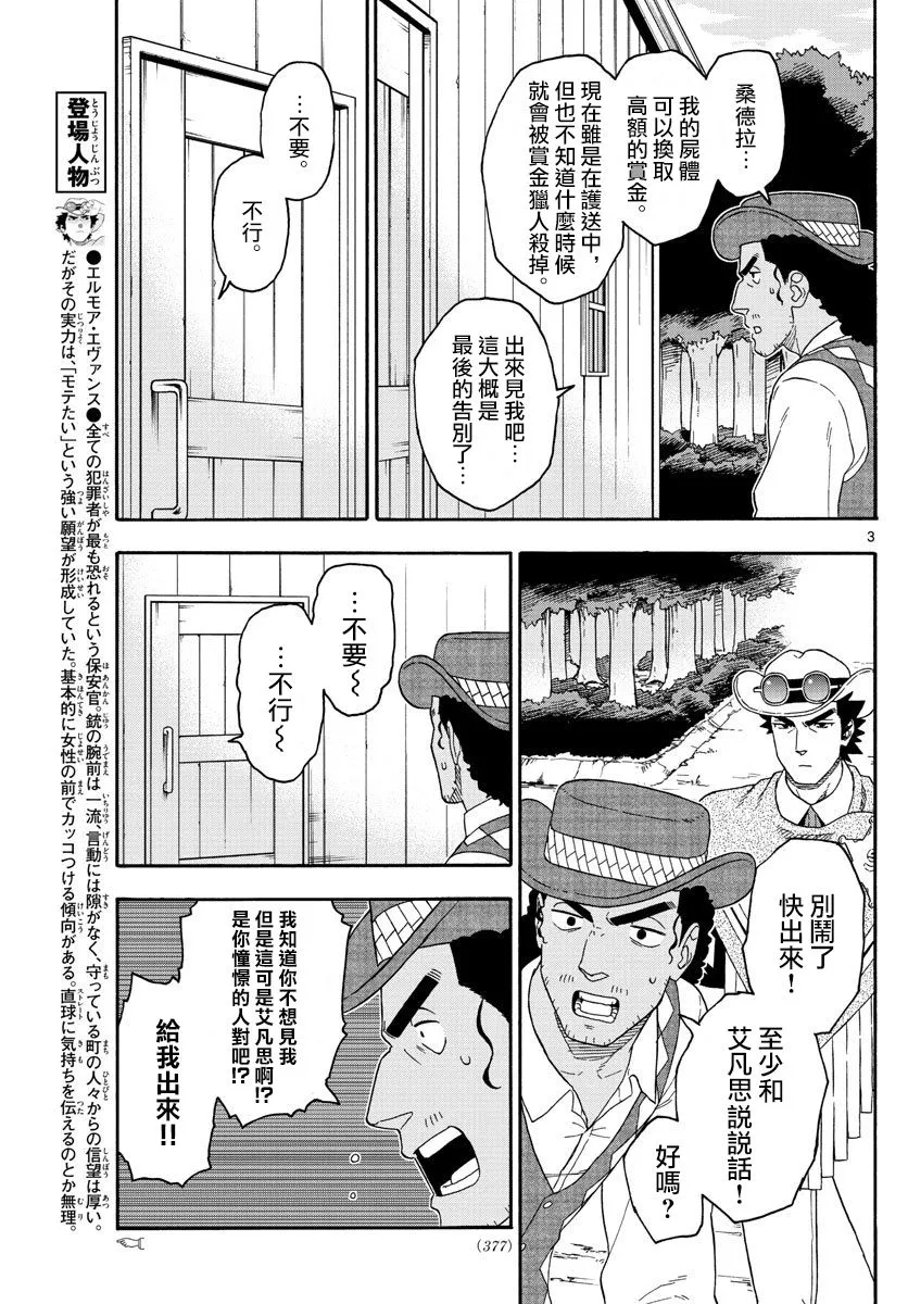 154话 第3页
