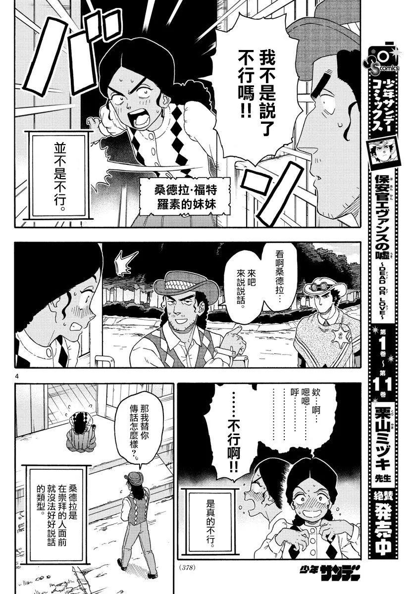 154话 第4页