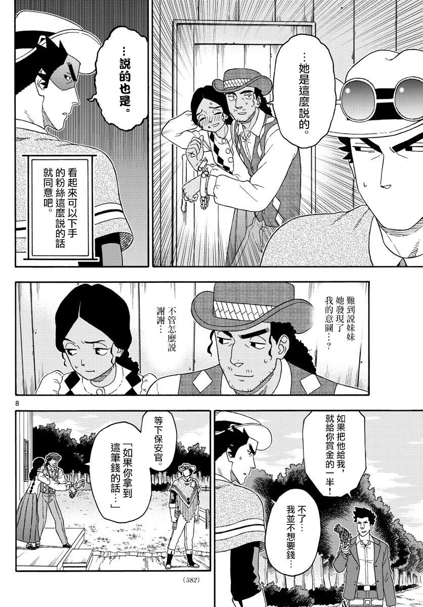 154话 第8页