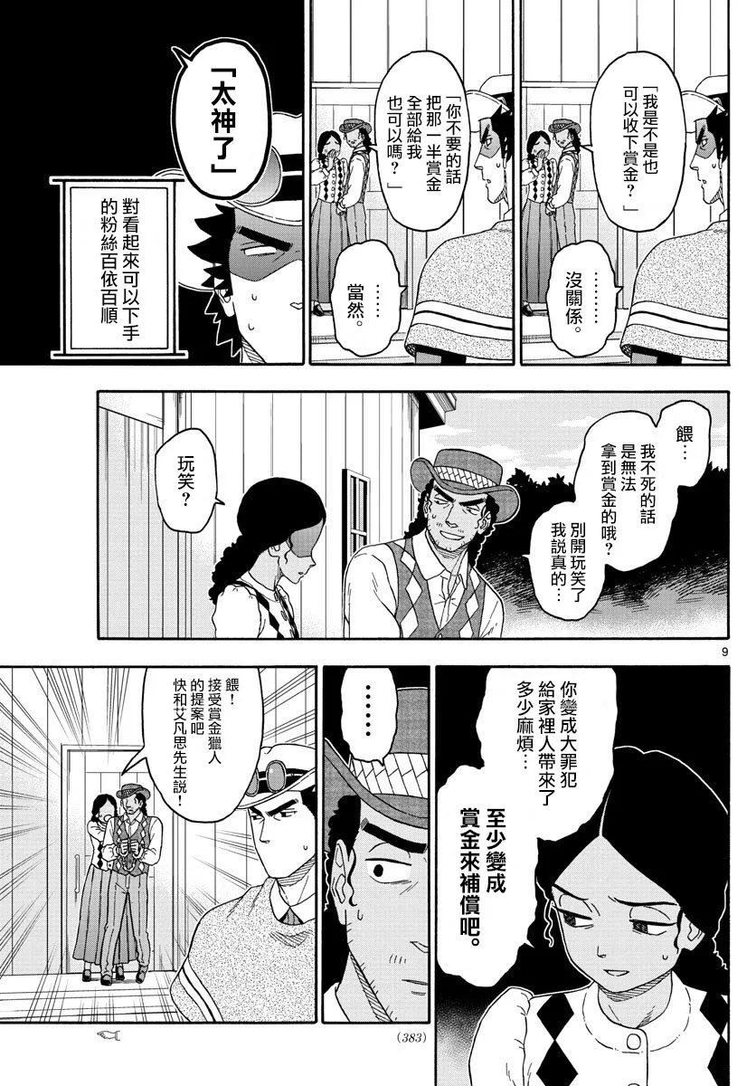 154话 第9页