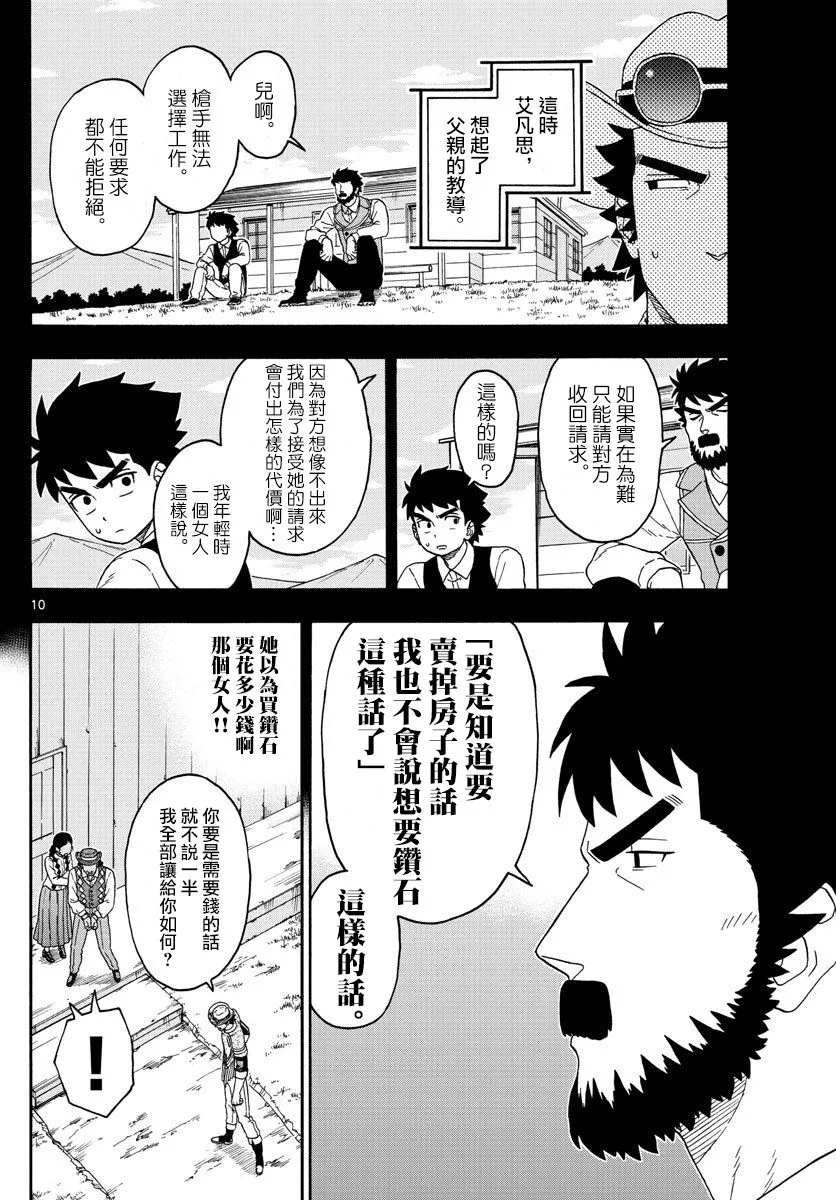 154话 第10页