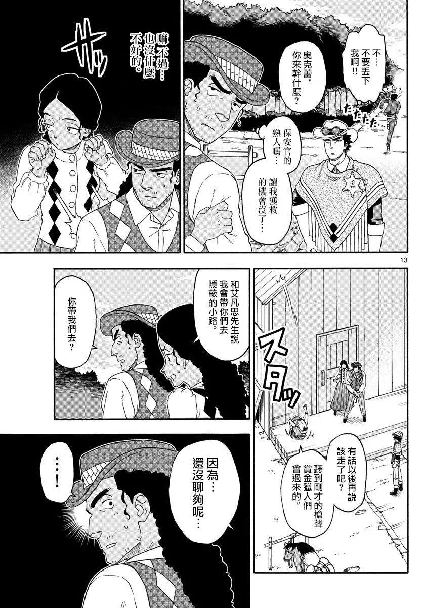 154话 第13页