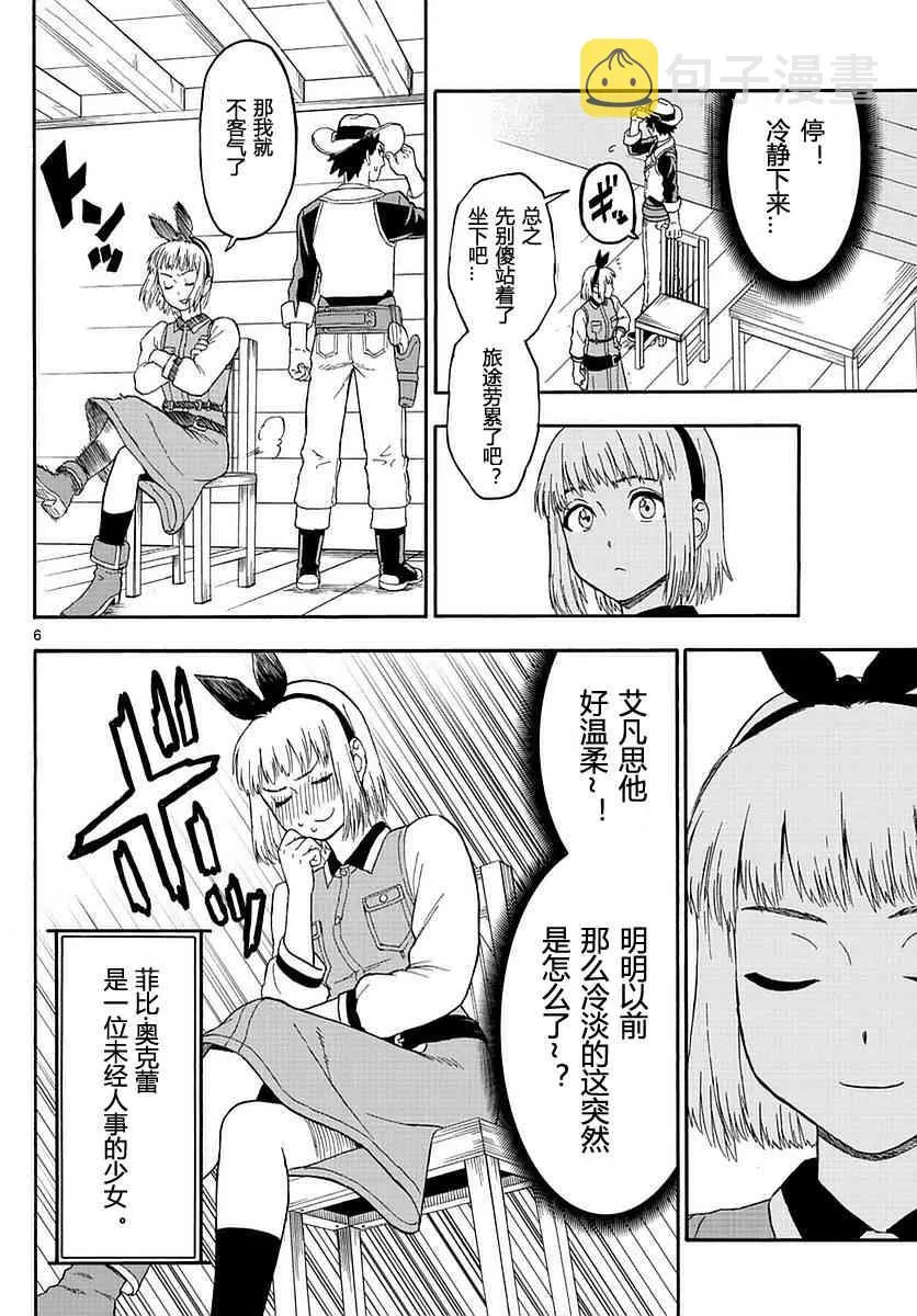 3话 第6页