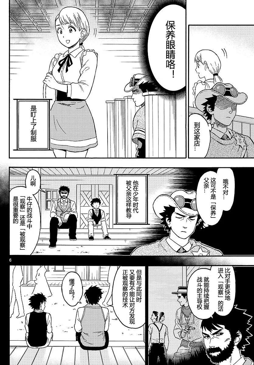 7话 第6页