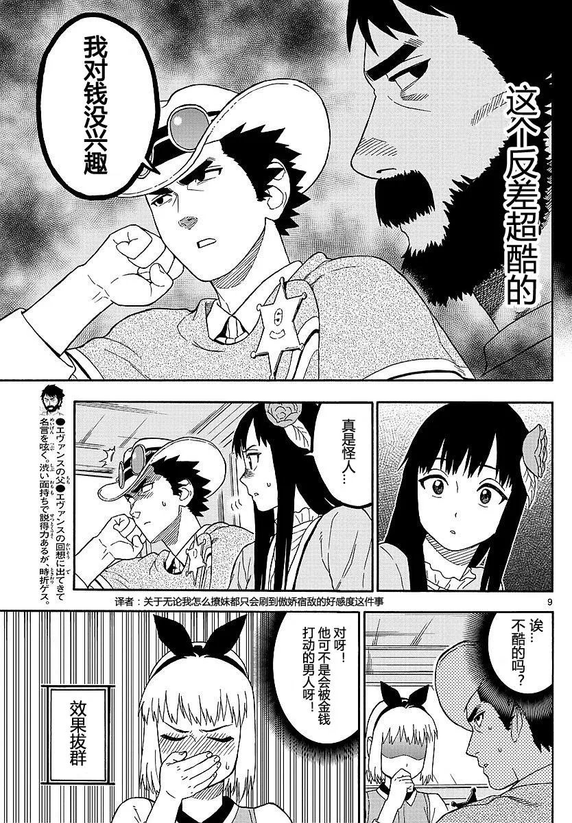 8话 第9页
