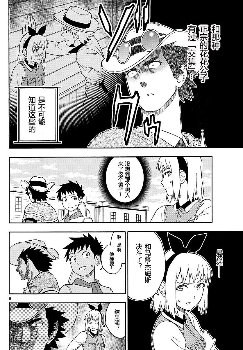 12话 第6页