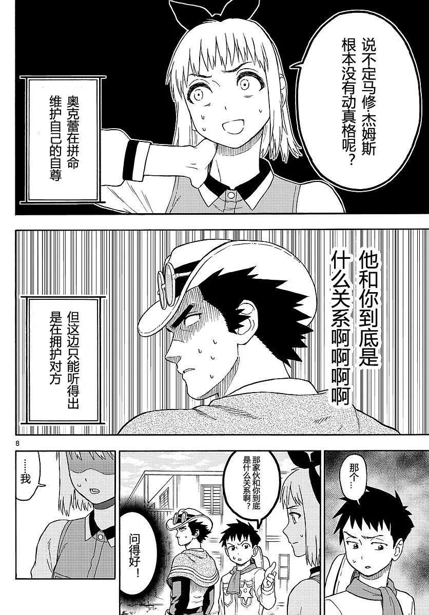 12话 第8页
