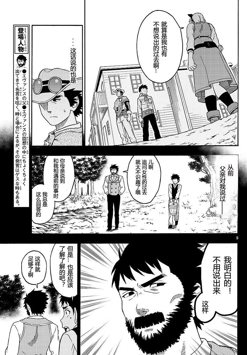 12话 第9页