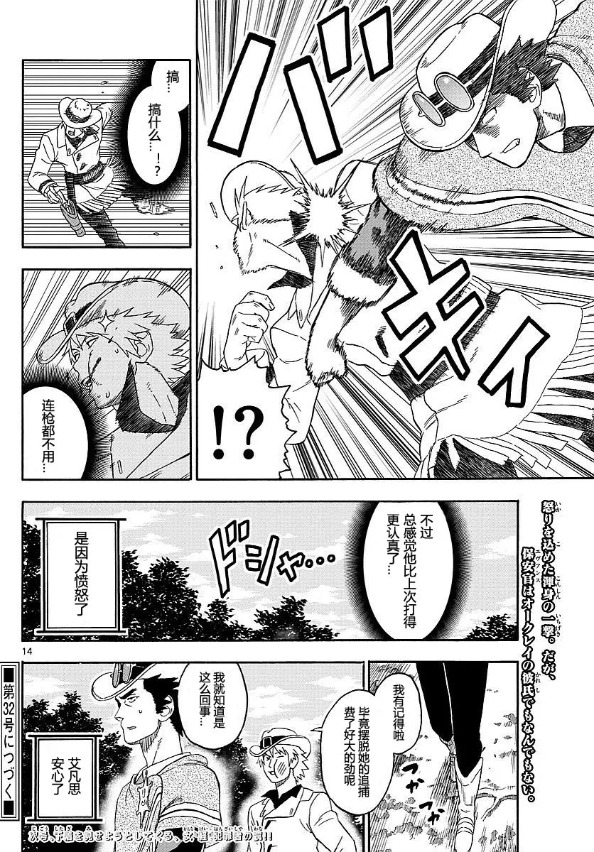 12话 第14页