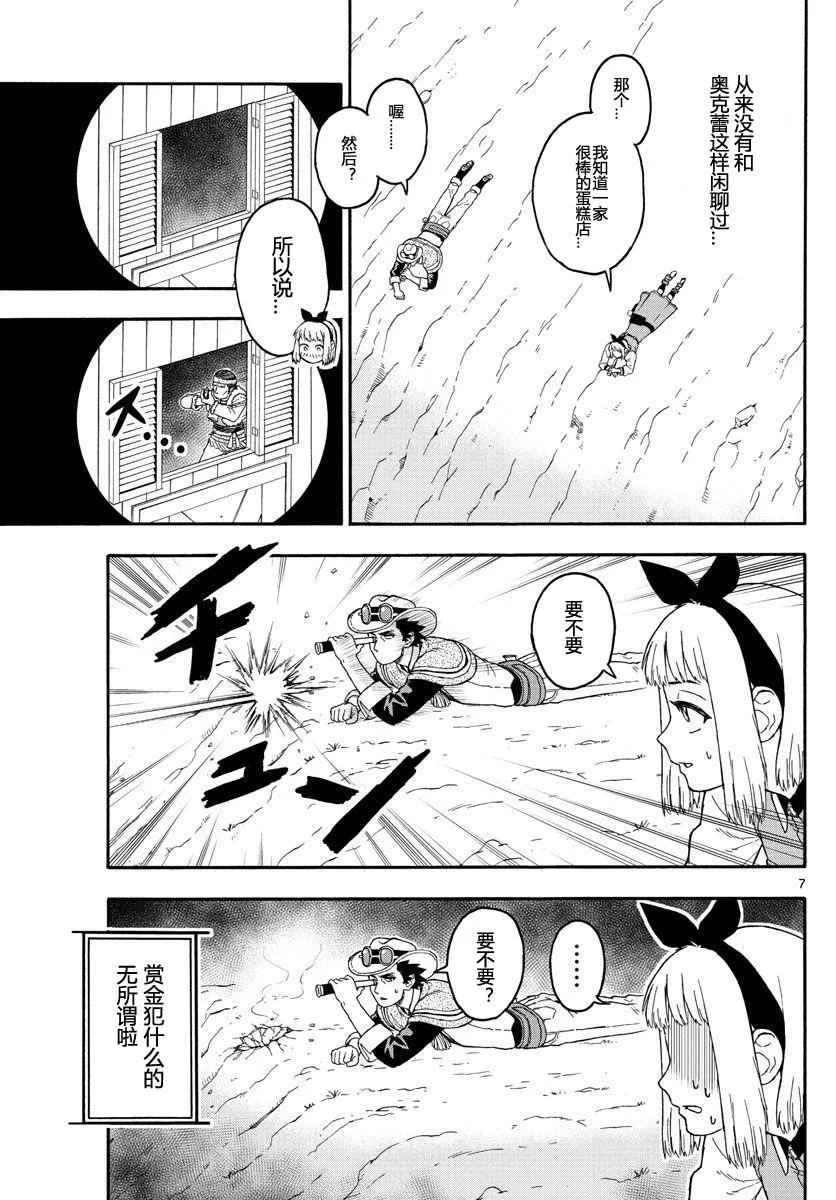 16话 第7页