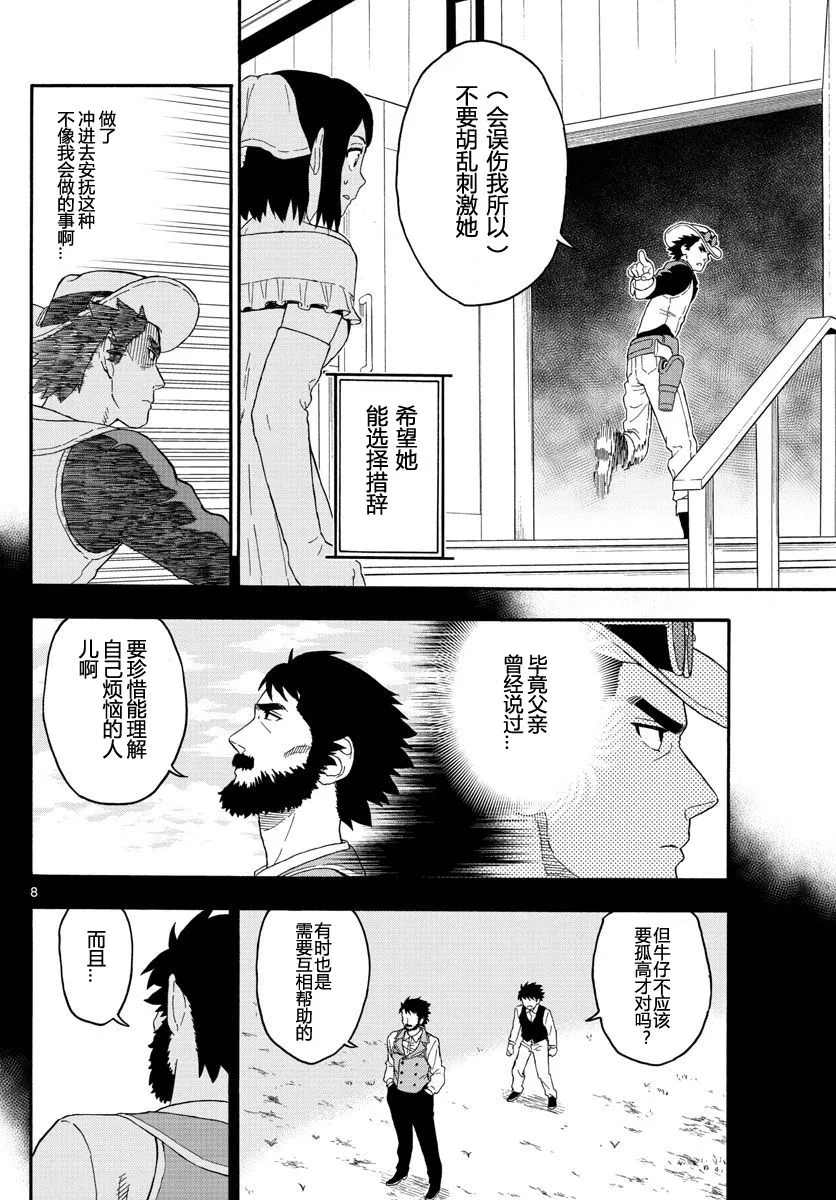17话 第8页