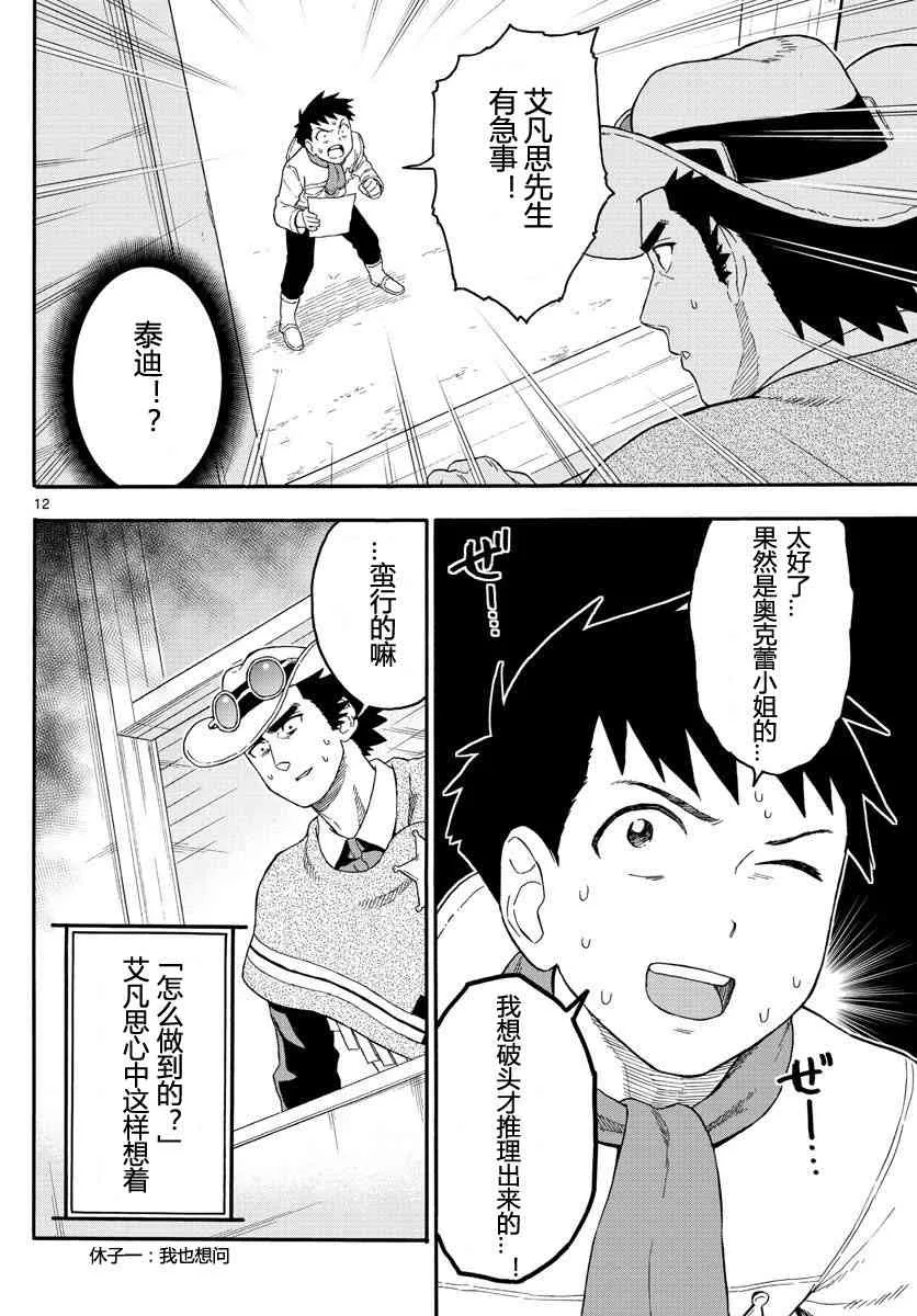 18话 第12页