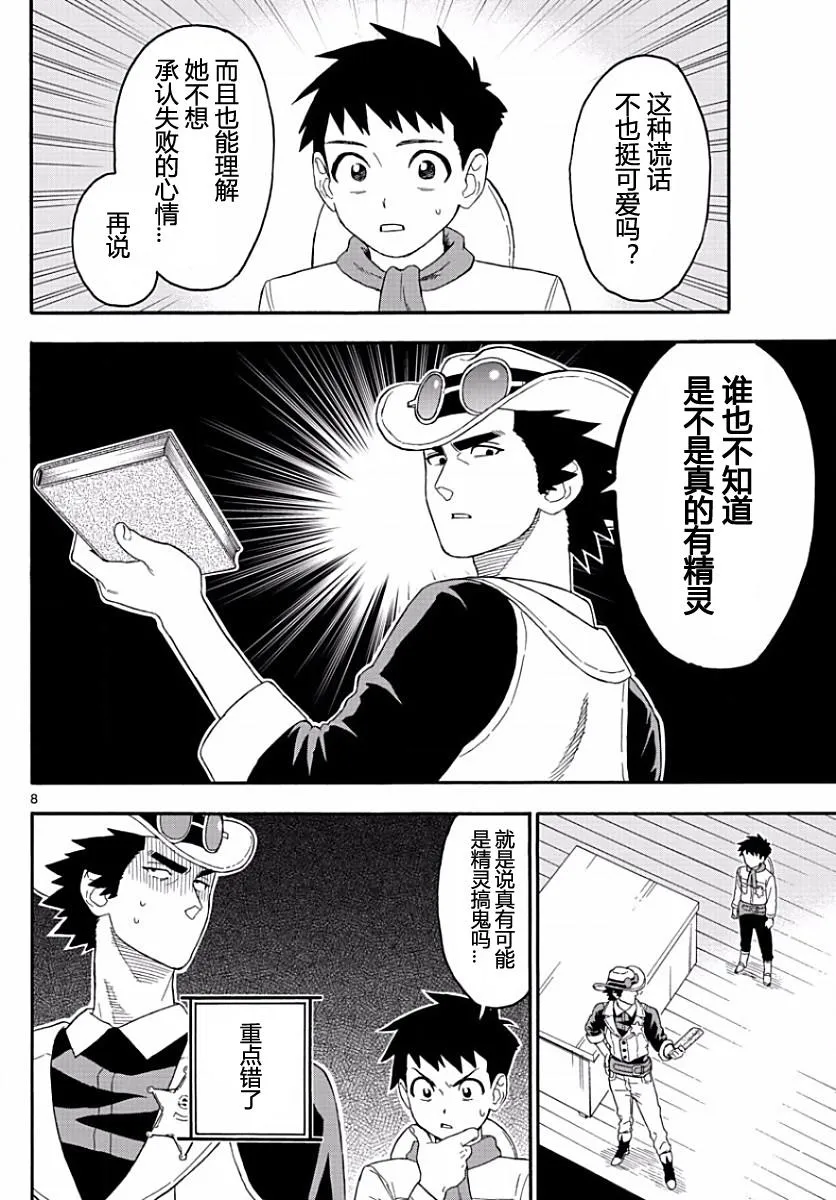 20话 第8页