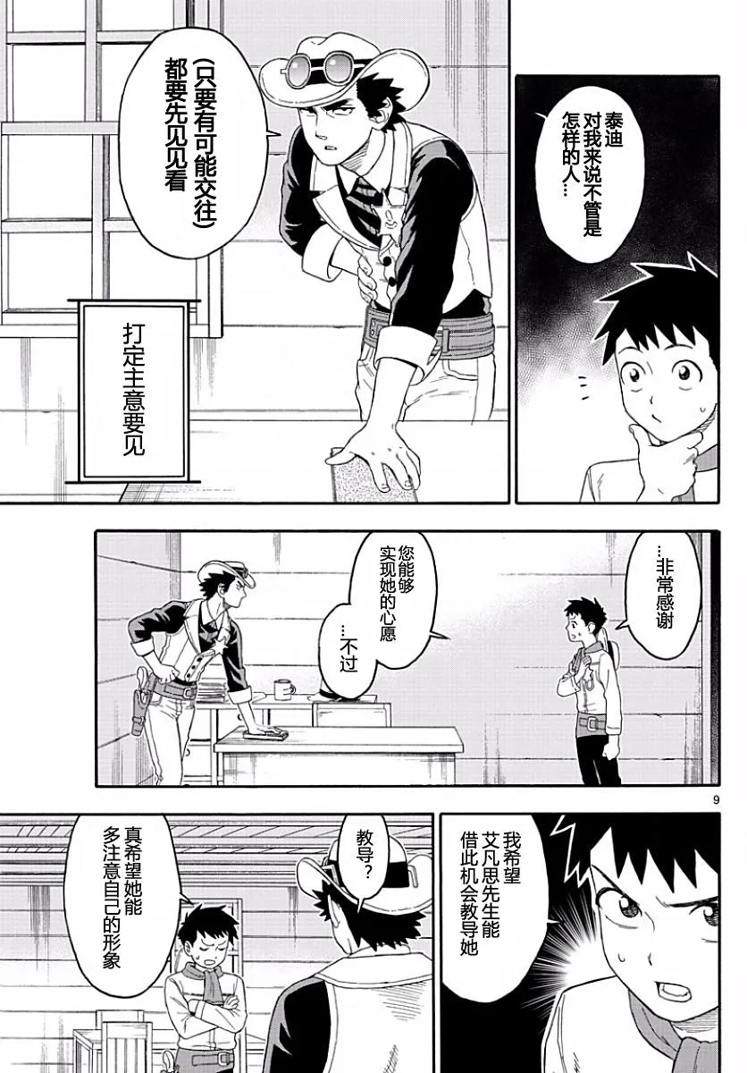 20话 第9页