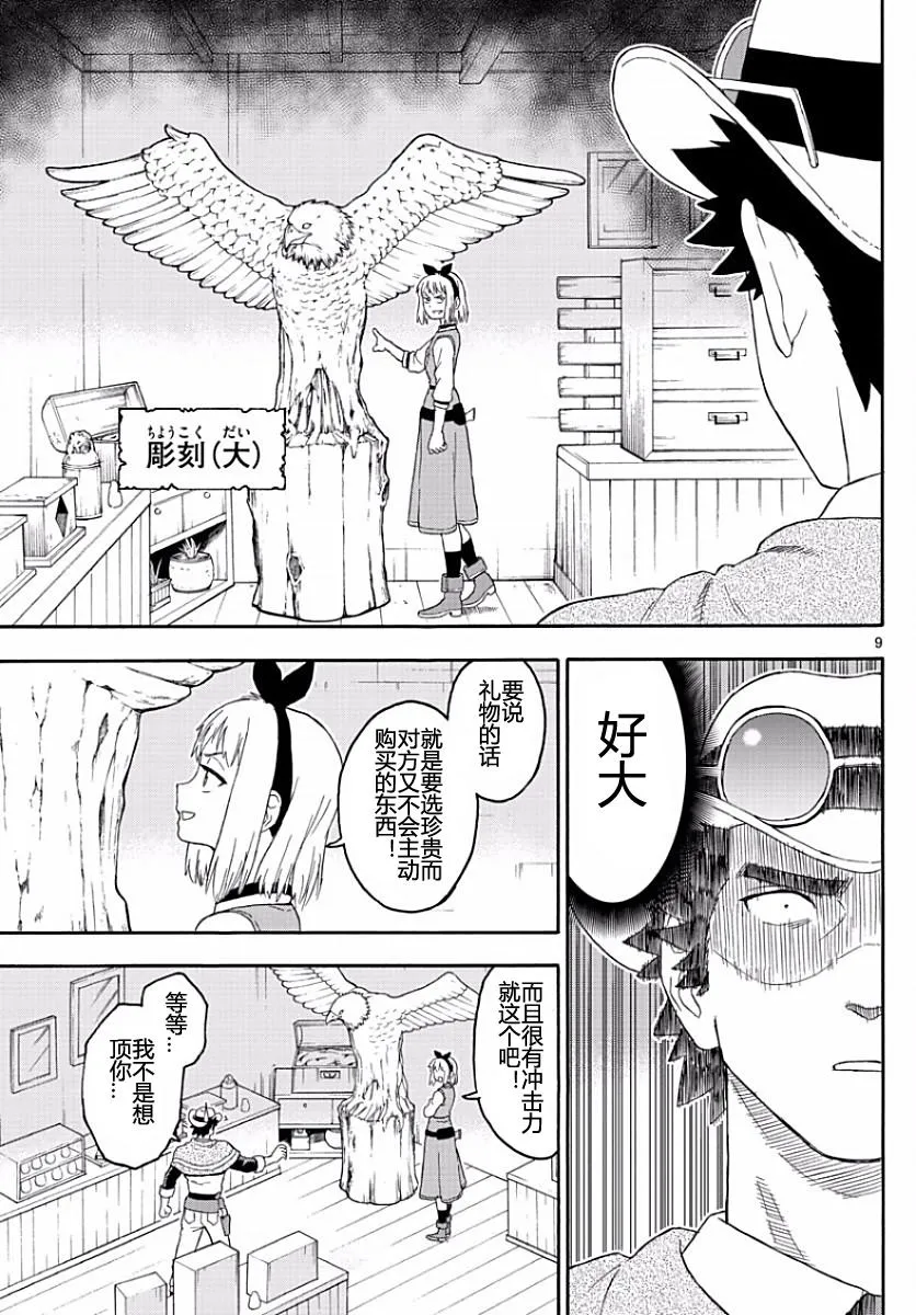 21话 第9页