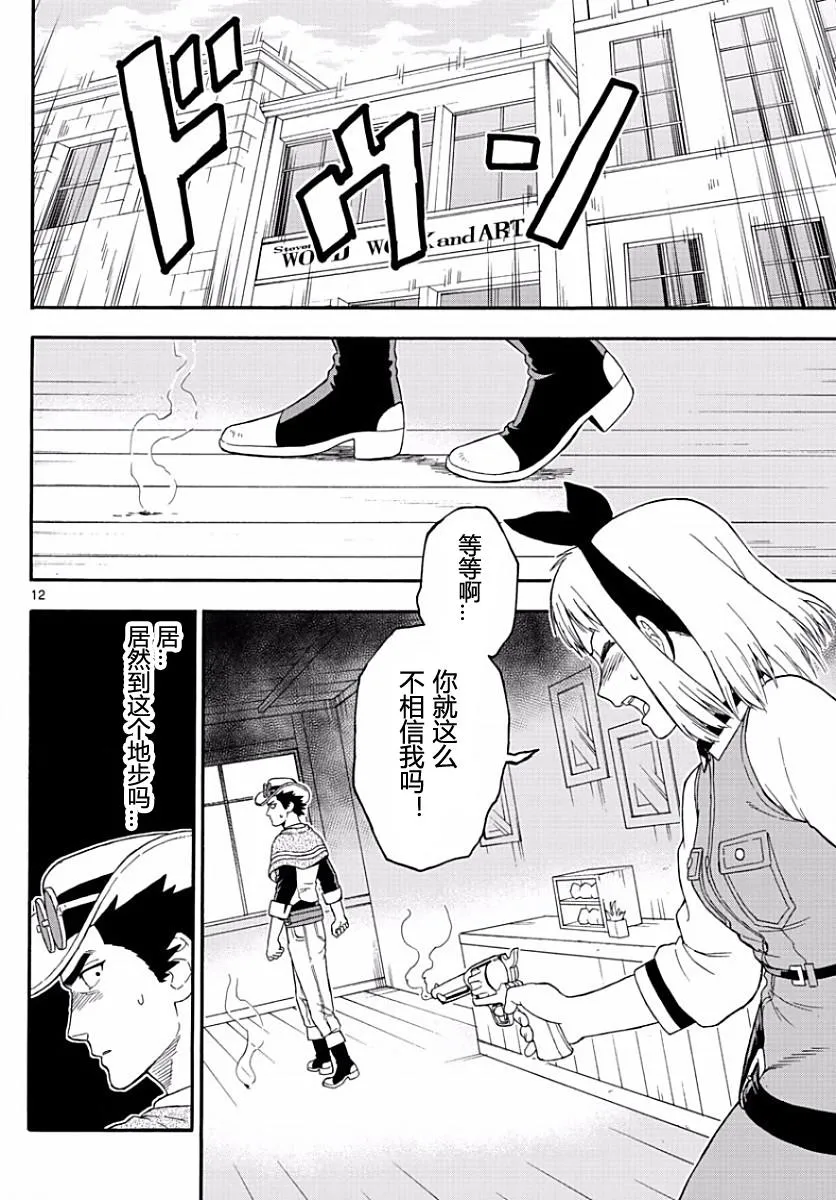 21话 第12页