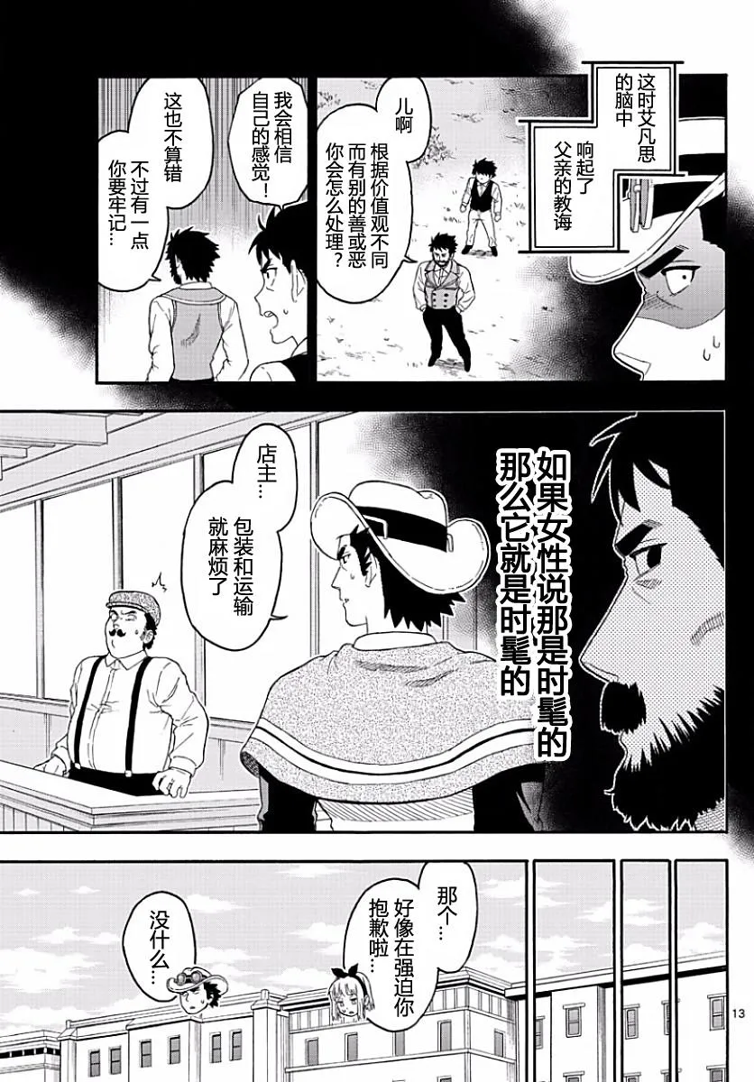 21话 第13页