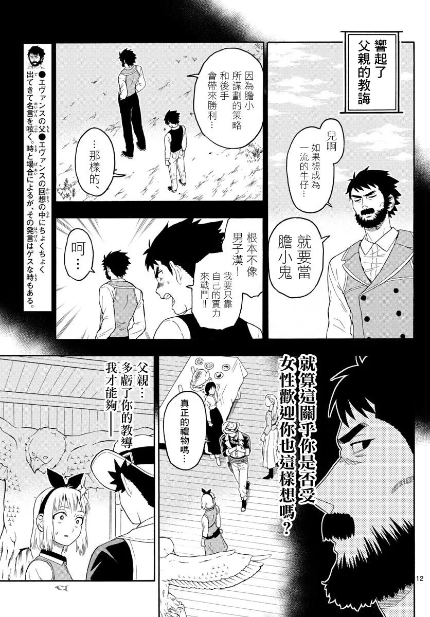 22话 第12页