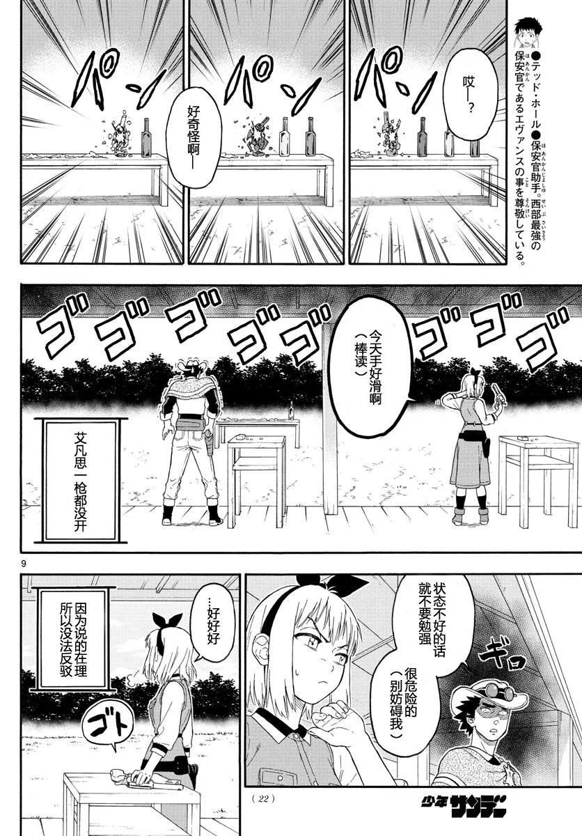 23话 第10页